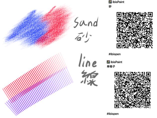 sand and line brush砂と線のブラシ