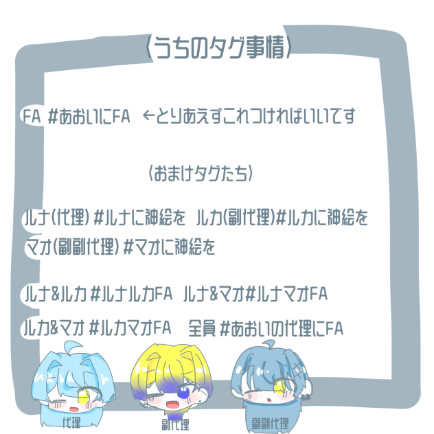 〈うちのタグ事情〉