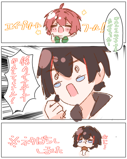 エイプリルフール!!(作画崩壊注意⚠️)