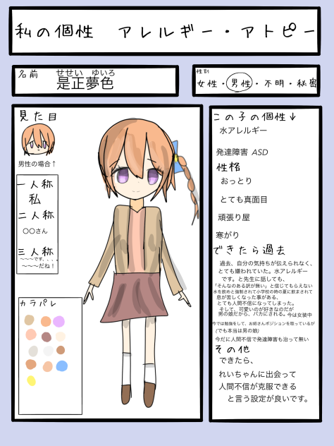 私の個性　アレルギー・アトピー