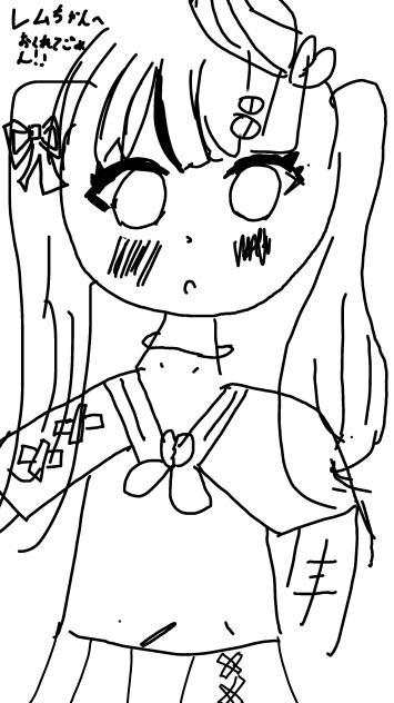 レムちゃんのだいりむず