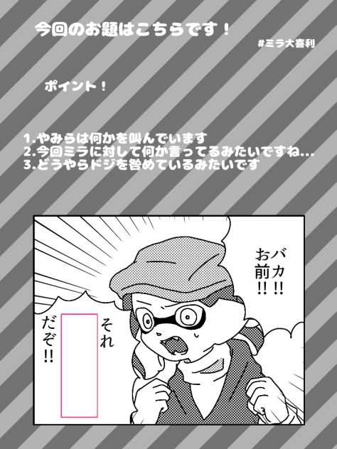 ミラ大喜利    4回目