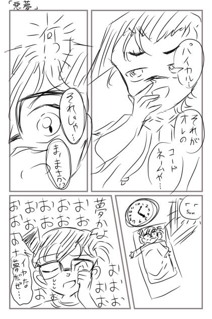 らくがき漫画②