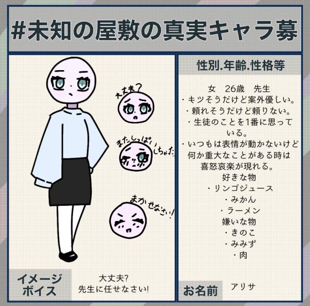 またキャラ募。