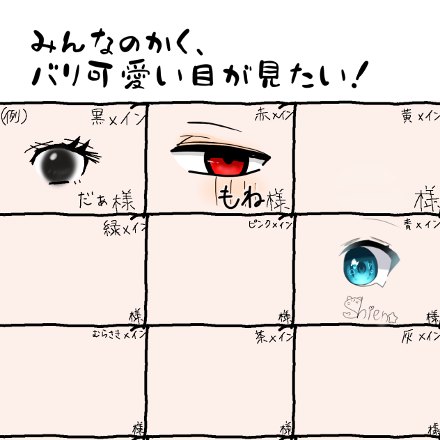 可愛い目、、？