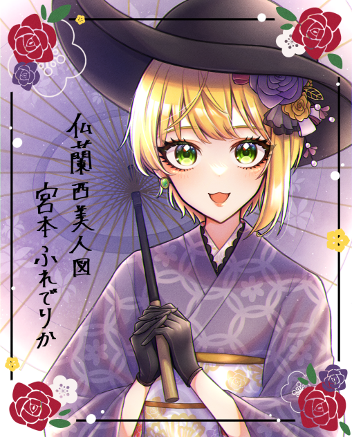 フレちゃん誕生日2022
