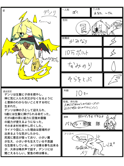 ライドウだーん♪