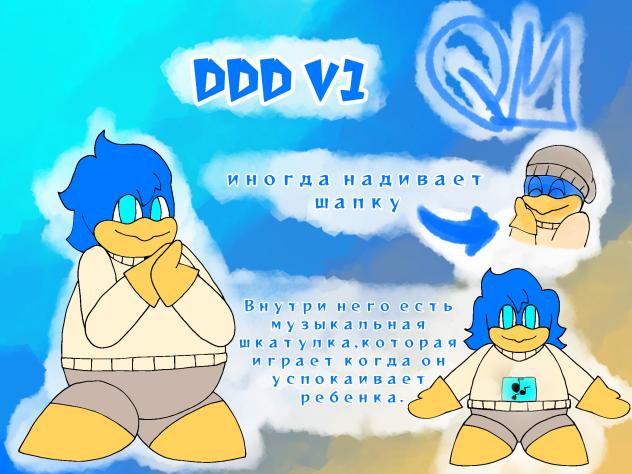 DDD V1