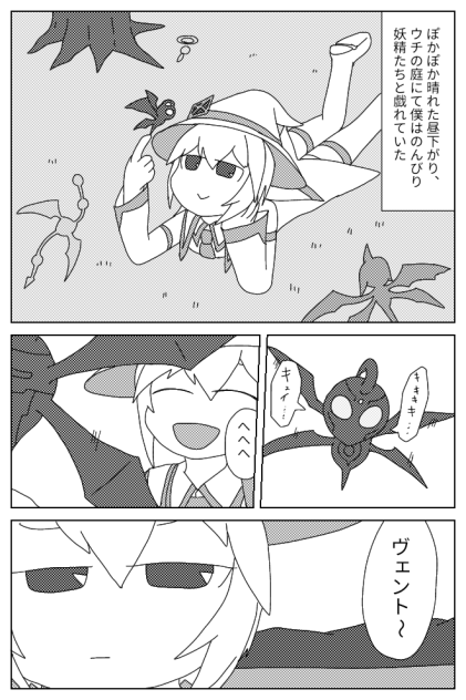 【オリジナル漫画】 マジノロイア2-1