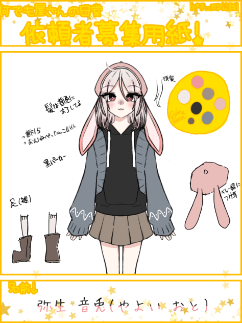 キャラ募集の子です