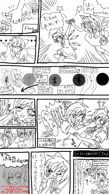 ⑨チルノと、ちょっ黒だいちゃんの漫画