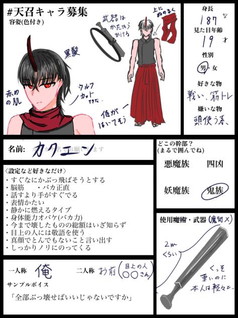 キャラ募参加失礼します!!