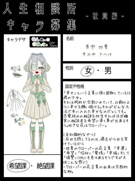 リンカさんのキャラ募集(希望課)