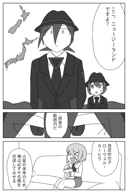 BluePlanets 第3,第4の火星の者③