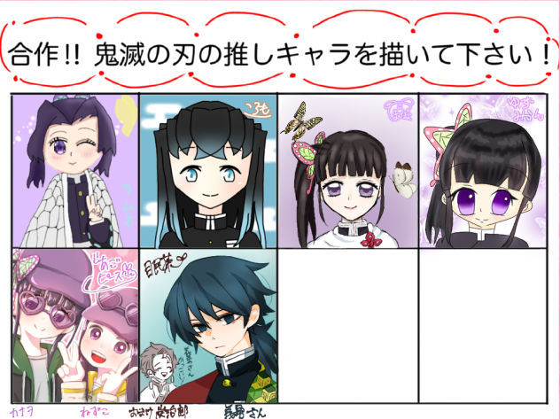 合作　鬼滅の推しキャラ描こｵｵｵｵｵ！