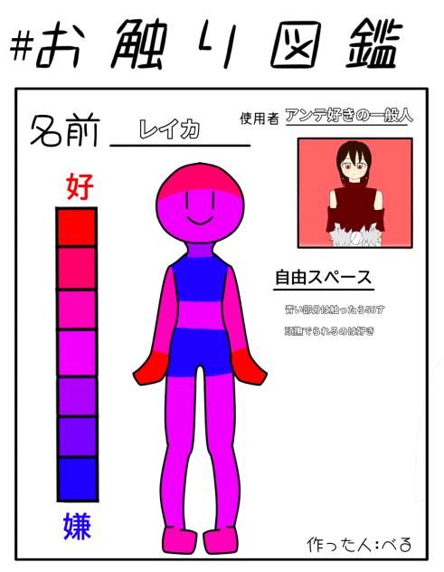 お触り図鑑
