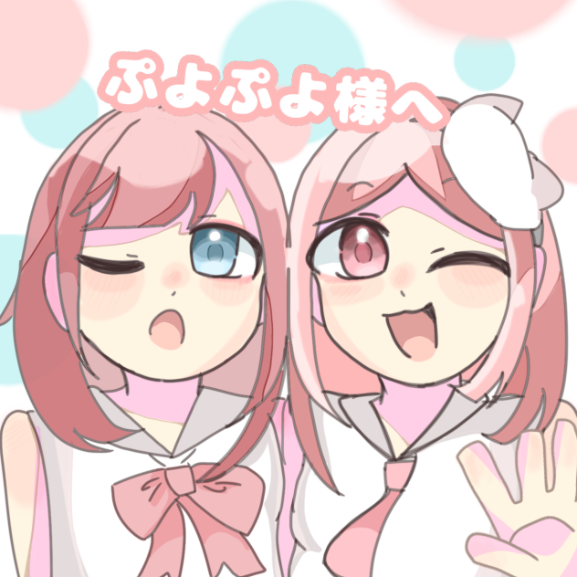 リクエスト感謝！