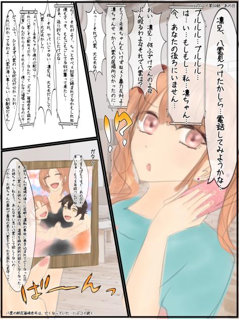 にぶコイ第54話　あの日
