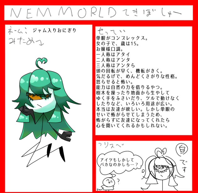 てきのにゅーわーるど