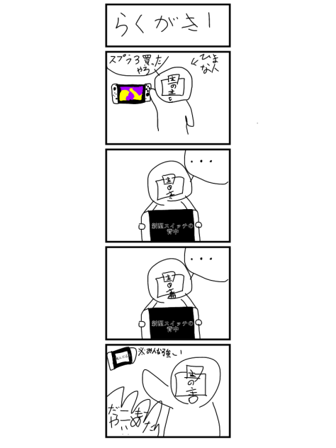 柴の落書き1