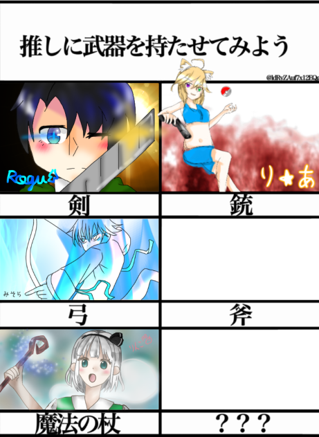 推しに武器を持たせてみよう！後2人