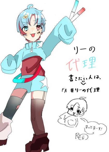代理です