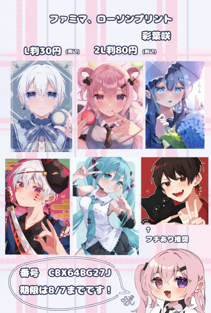 プネット 様 おまとめページ 🌸ネットプリントのお知らせ🌸 - ibisPaint