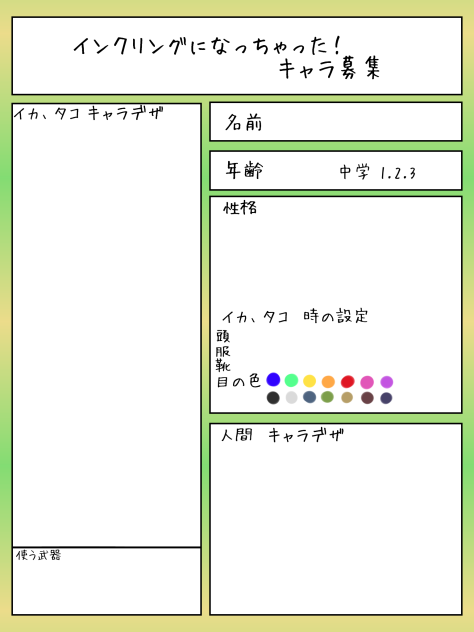 キャラ募集です参加お願いします！