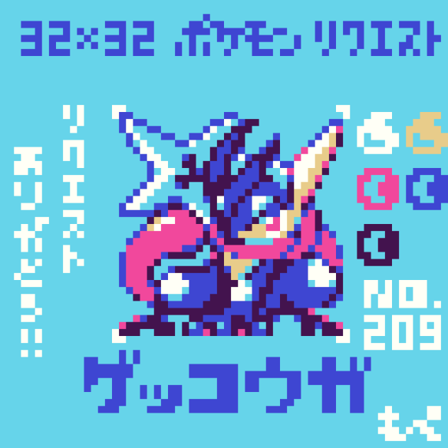 【ドット絵】ゲッコウガ【ポケモン】