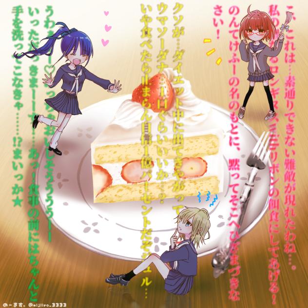 のんてけふーこVSデカケーキ