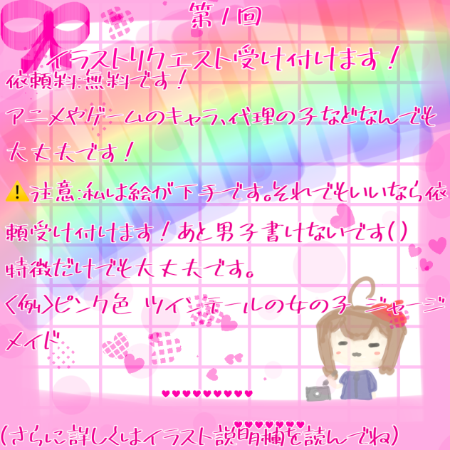 イラリク受け付けるよ〜！