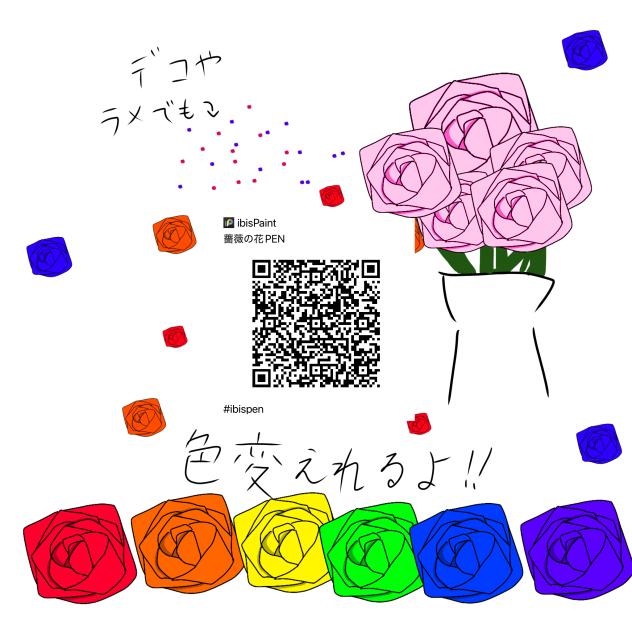 薔薇の花PEN！