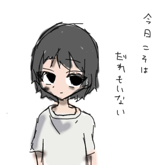 私一人だけ