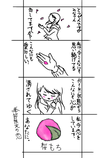 恋心はとつぜんに