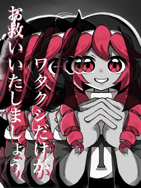 あなたの罪を懺悔なさい