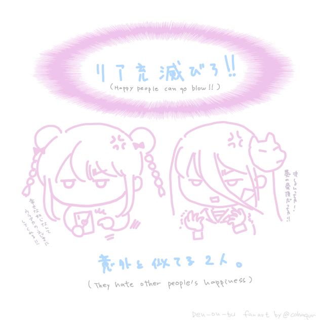 リア充滅びろ！happy people can go blow!