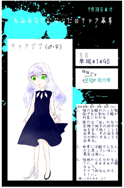 キャラ募参加