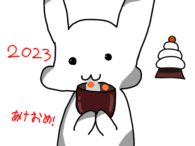 2023  ぞうにうさぎ