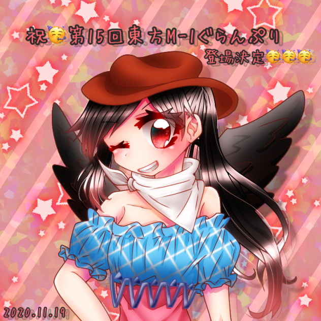 第15回東方M-1ぐらんぷりおめでとうありがとう