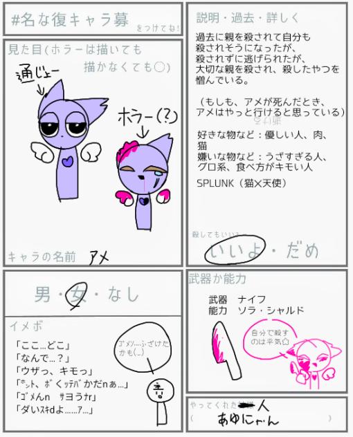 名な復キャラ募　できた☆