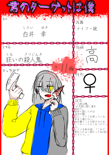 君のターゲットは僕 の奴です。