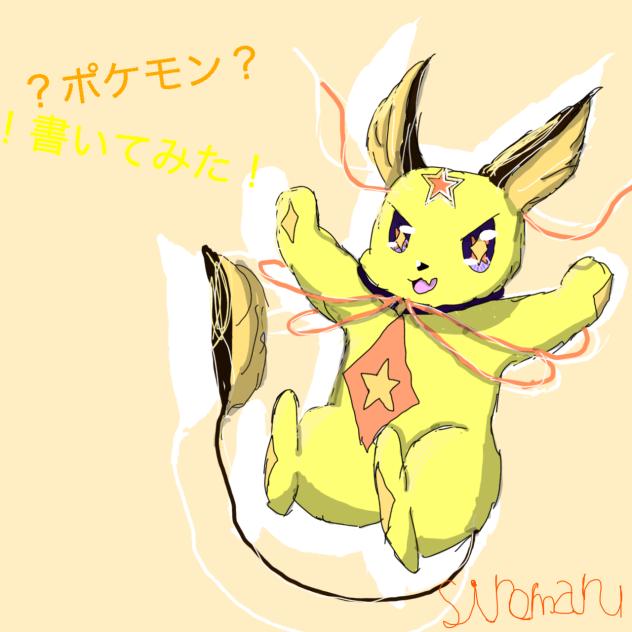 ポケモンみたいの書いてみた！
