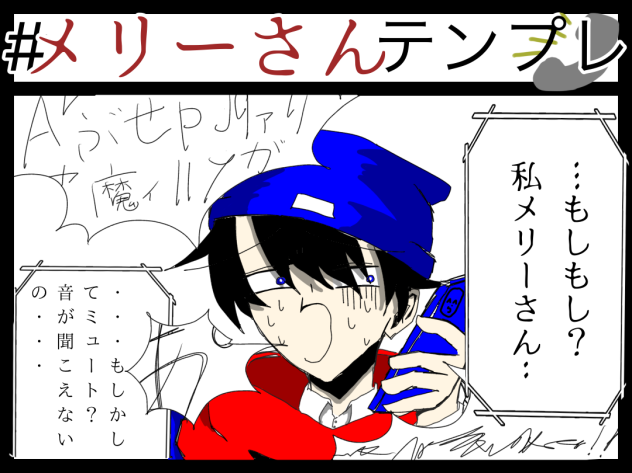 メリーさん鼓膜買い足そうか、、、
