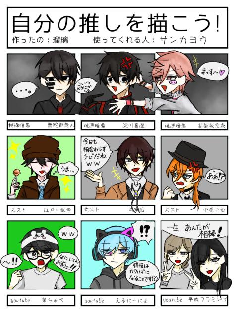 自分の推しを描こう！