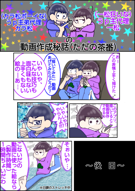 【六つ子】元凶は弟（実話代理）【自分絵】