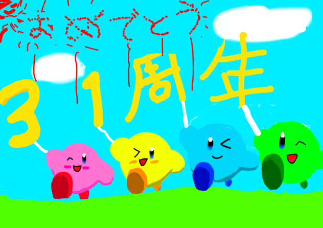 カービィ31周年おめでとう