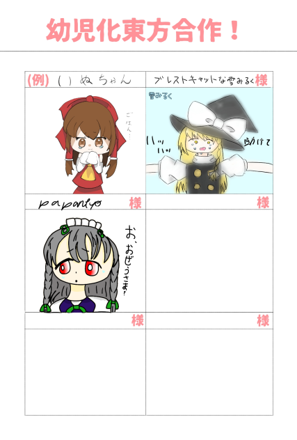 幼児化東方合作!PADちy(((((((((