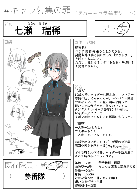 罪キャラ募参加