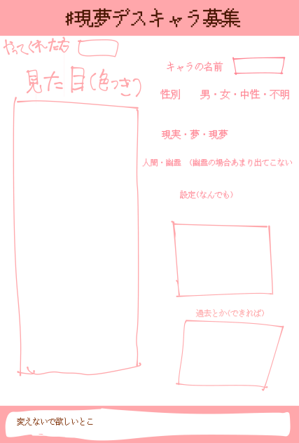 #現夢デスキャラ募集2