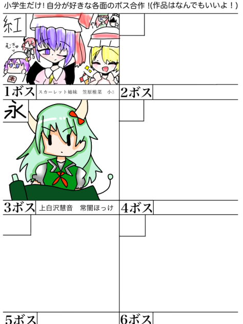 東方ボス合作！！